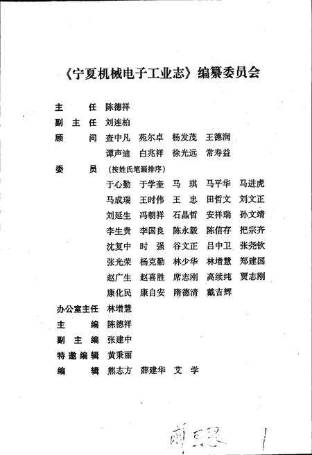 《宁夏机械电子工业志》.pdf_宁夏回族自治区志预览图2