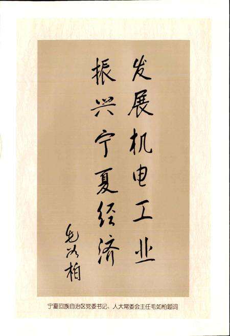 《宁夏机械电子工业志》.pdf_宁夏回族自治区志预览图3