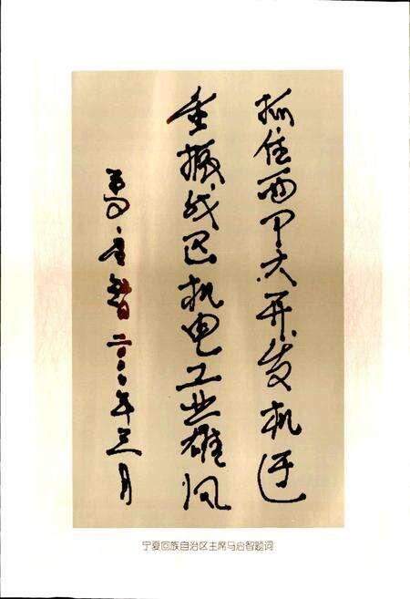 《宁夏机械电子工业志》.pdf_宁夏回族自治区志预览图4