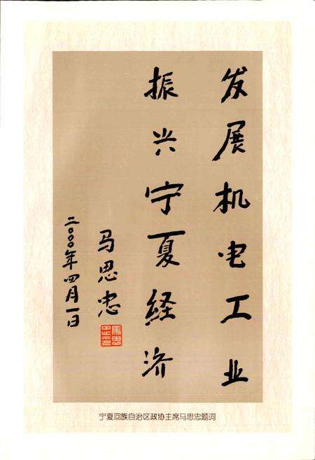 《宁夏机械电子工业志》.pdf_宁夏回族自治区志预览图5