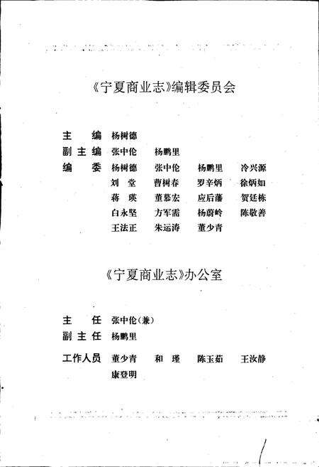 《宁夏商业志》.pdf_宁夏回族自治区志预览图3