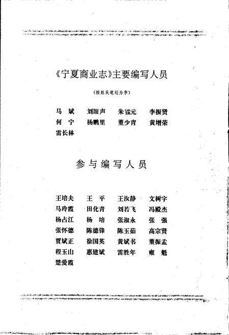 《宁夏商业志》.pdf_宁夏回族自治区志预览图4