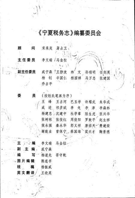 《宁夏税务志》.pdf_宁夏回族自治区志预览图2