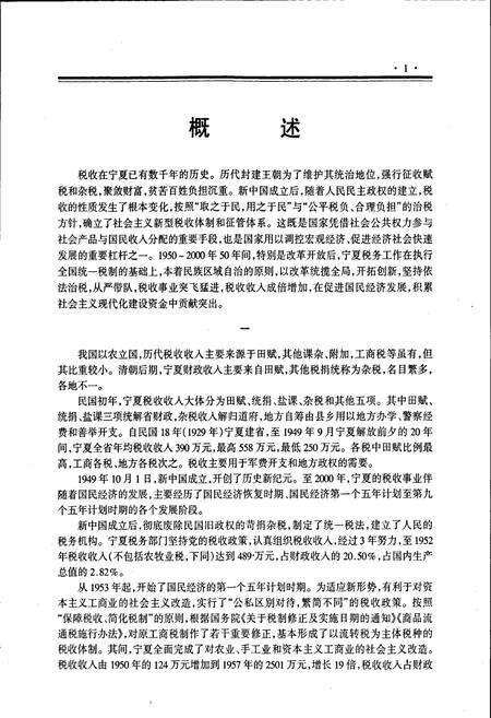 《宁夏税务志》.pdf_宁夏回族自治区志预览图3