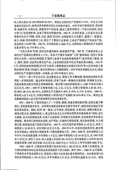 《宁夏税务志》.pdf_宁夏回族自治区志预览图4