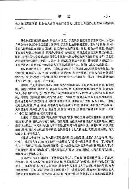 《宁夏税务志》.pdf_宁夏回族自治区志预览图5