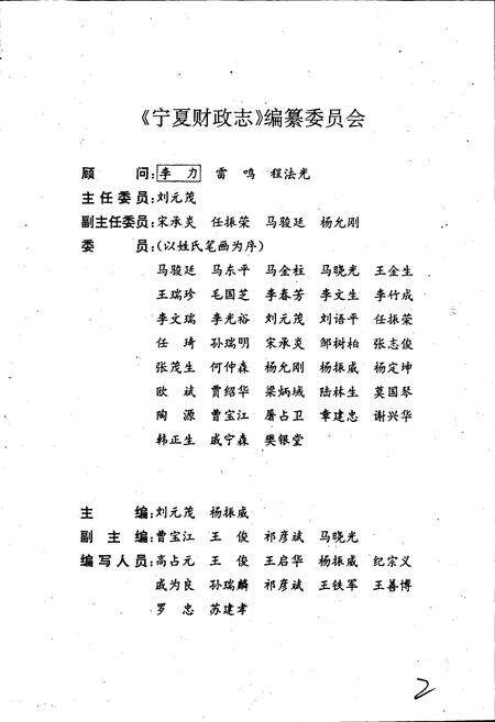 《宁夏财政志》.pdf_宁夏回族自治区志预览图2