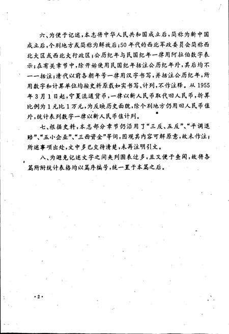 《宁夏财政志》.pdf_宁夏回族自治区志预览图5