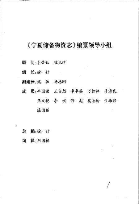 《宁夏储备物资志》.pdf_宁夏回族自治区志预览图2