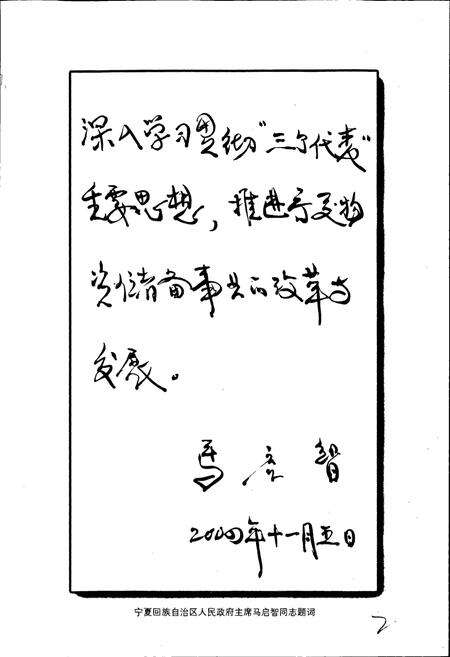 《宁夏储备物资志》.pdf_宁夏回族自治区志预览图3