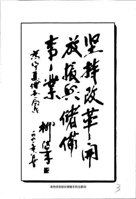 《宁夏储备物资志》.pdf_宁夏回族自治区志预览图4