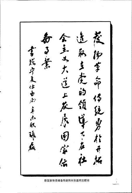 《宁夏储备物资志》.pdf_宁夏回族自治区志预览图5