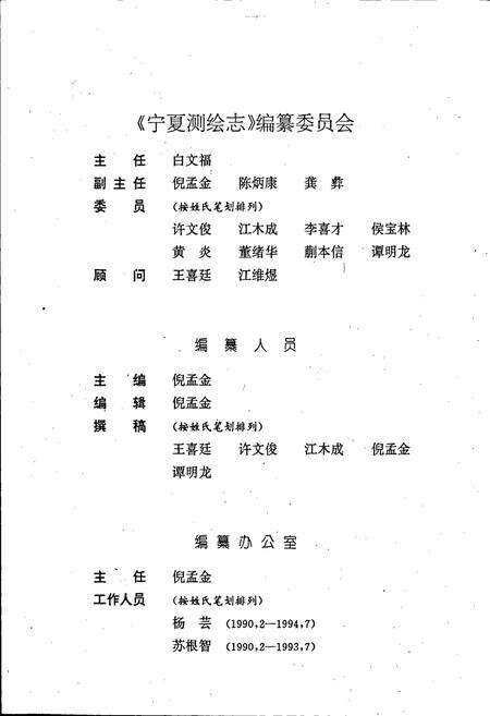 《宁夏测绘志》.pdf_宁夏回族自治区志预览图2