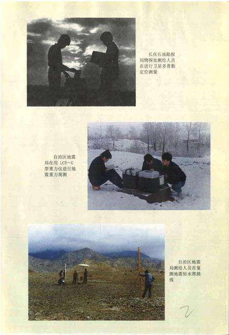 《宁夏测绘志》.pdf_宁夏回族自治区志预览图5