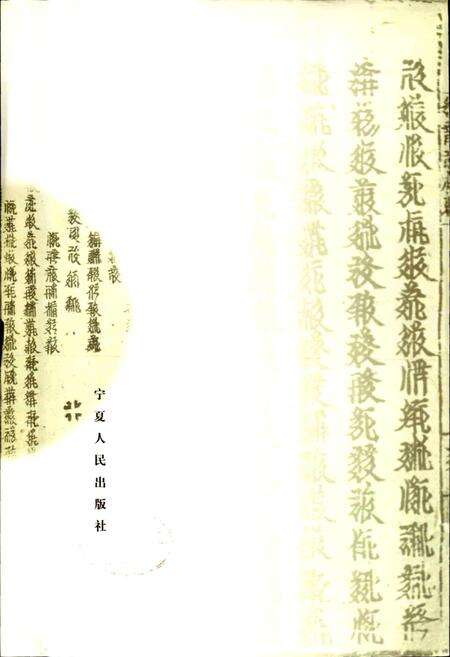 《宁夏审判志》.pdf_宁夏回族自治区志预览图2
