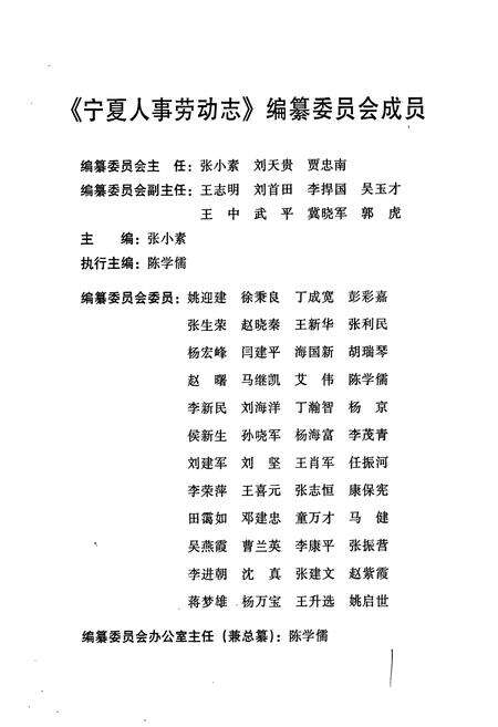 《宁夏人事劳动志》.pdf_宁夏回族自治区志预览图3