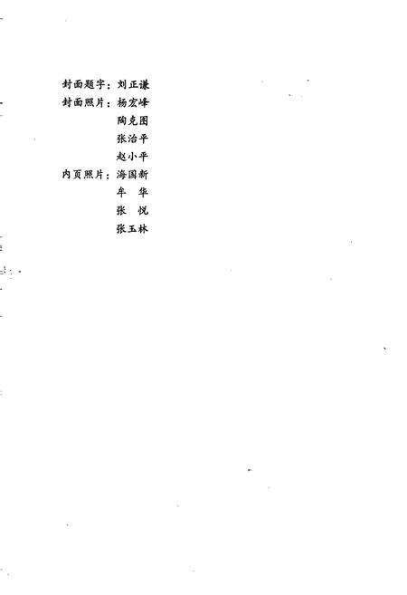 《宁夏人事劳动志》.pdf_宁夏回族自治区志预览图4