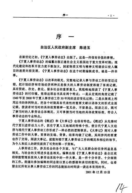 《宁夏人事劳动志》.pdf_宁夏回族自治区志预览图5