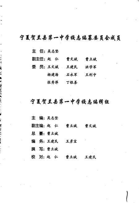 《宁夏贺兰县第一中学校志》.pdf_宁夏回族自治区志预览图2