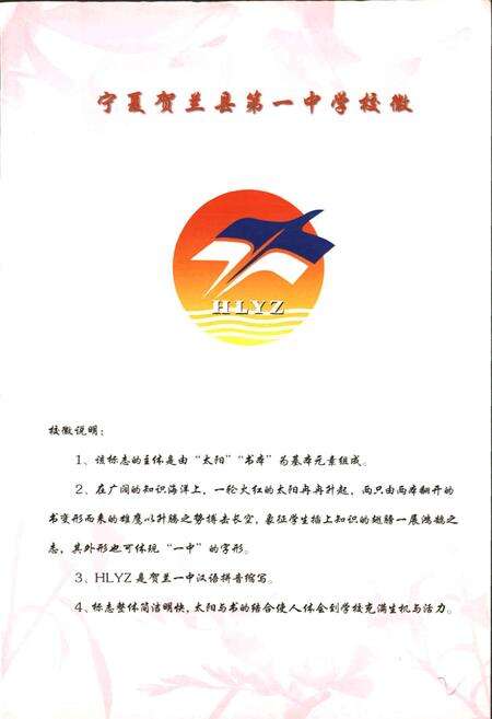 《宁夏贺兰县第一中学校志》.pdf_宁夏回族自治区志预览图4