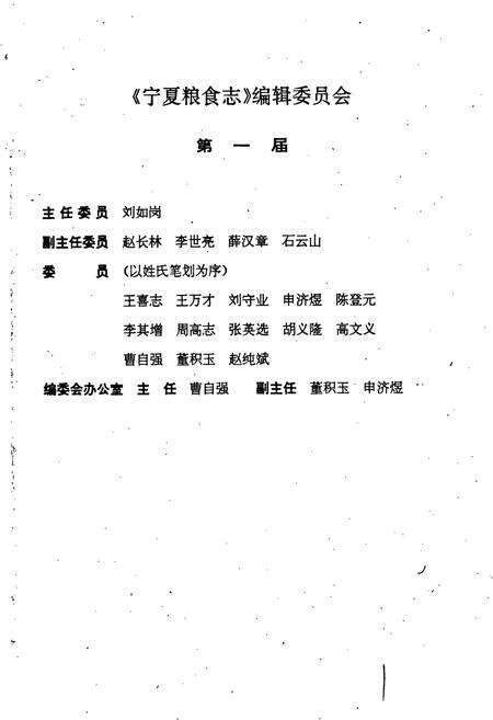 《宁夏粮食志》.pdf_宁夏回族自治区志预览图2