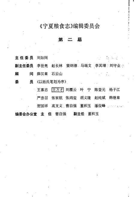 《宁夏粮食志》.pdf_宁夏回族自治区志预览图3