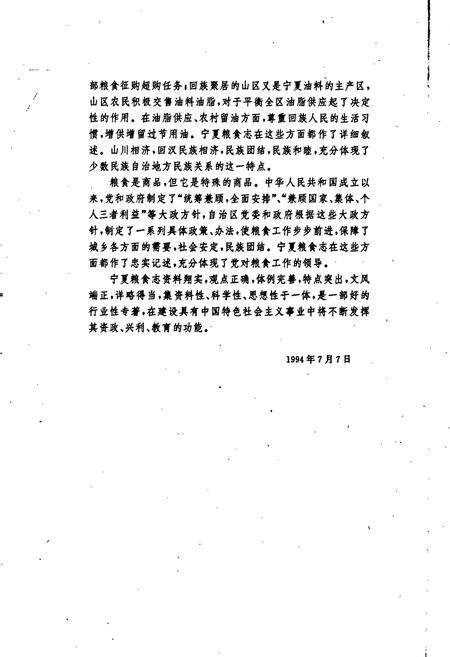 《宁夏粮食志》.pdf_宁夏回族自治区志预览图5