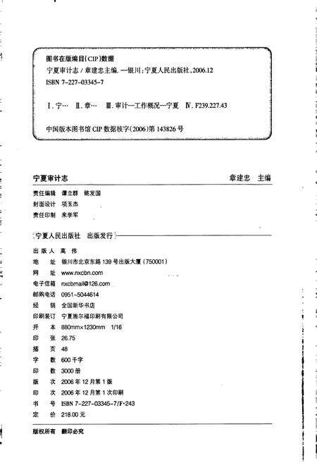 《宁夏审计志》.pdf_宁夏回族自治区志预览图2