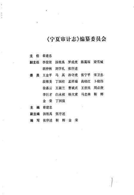 《宁夏审计志》.pdf_宁夏回族自治区志预览图3