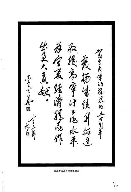 《宁夏审计志》.pdf_宁夏回族自治区志预览图4