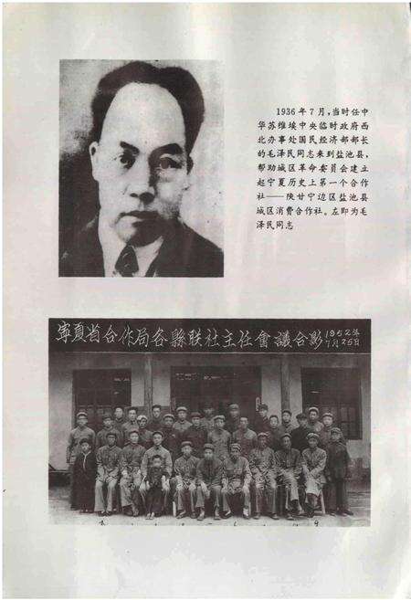 《宁夏供销合作社志》.pdf_宁夏回族自治区志预览图4