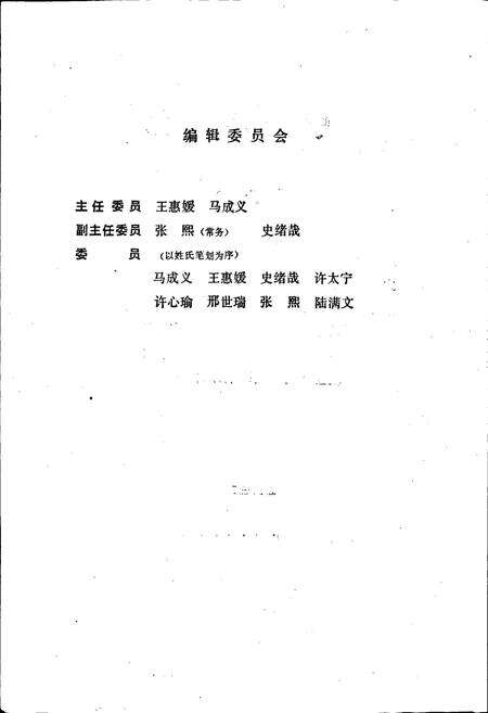 《宁夏中药志 上卷》.pdf_宁夏回族自治区志预览图3