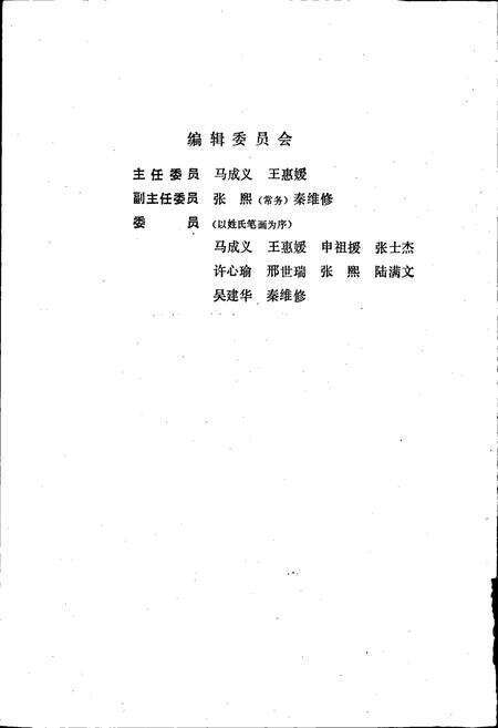 《宁夏中药志 下卷》.pdf_宁夏回族自治区志预览图3