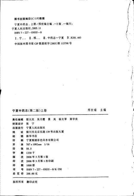 《宁夏中药志（第二版）上卷》.pdf_宁夏回族自治区志预览图2