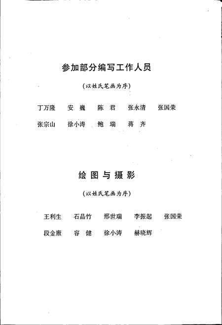 《宁夏中药志（第二版）上卷》.pdf_宁夏回族自治区志预览图5