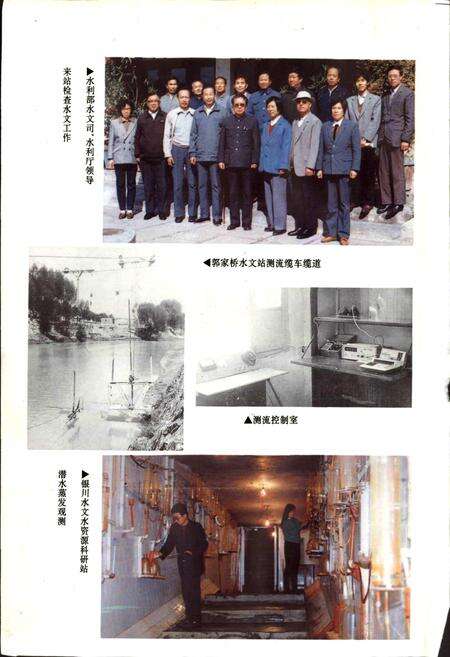 《宁夏水文志》.pdf_宁夏回族自治区志预览图5