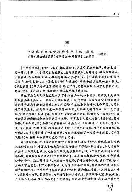 《宁夏农垦志》.pdf_宁夏回族自治区志预览图5