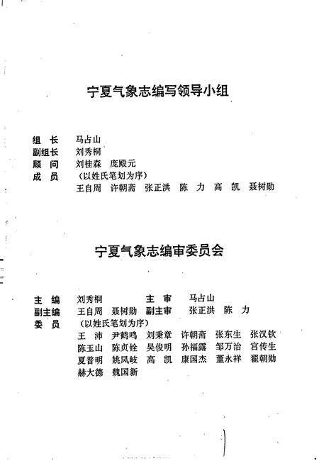 《宁夏气象志》.pdf_宁夏回族自治区志预览图2