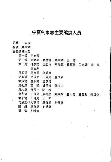 《宁夏气象志》.pdf_宁夏回族自治区志预览图4