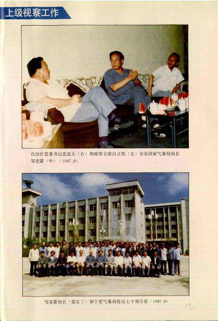 《宁夏气象志》.pdf_宁夏回族自治区志预览图5