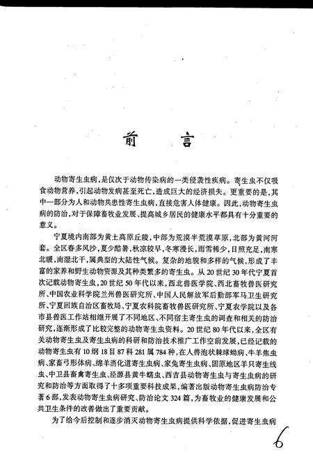 《宁夏动物寄生虫病志》.pdf_宁夏回族自治区志预览图3