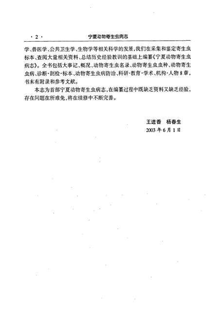 《宁夏动物寄生虫病志》.pdf_宁夏回族自治区志预览图4