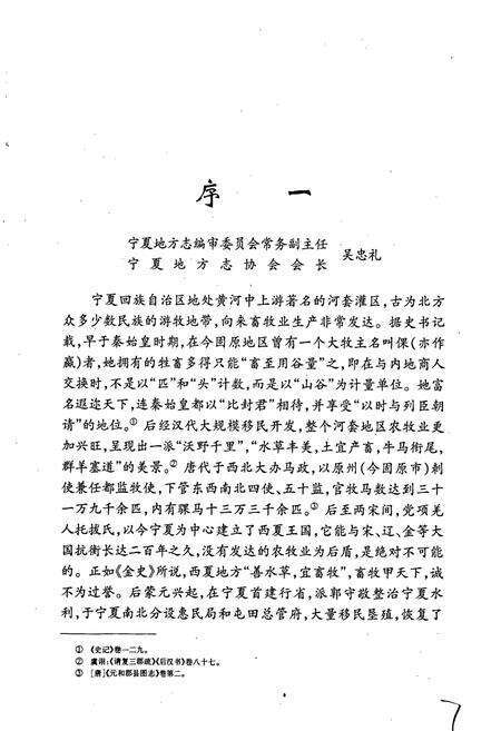 《宁夏动物寄生虫病志》.pdf_宁夏回族自治区志预览图5