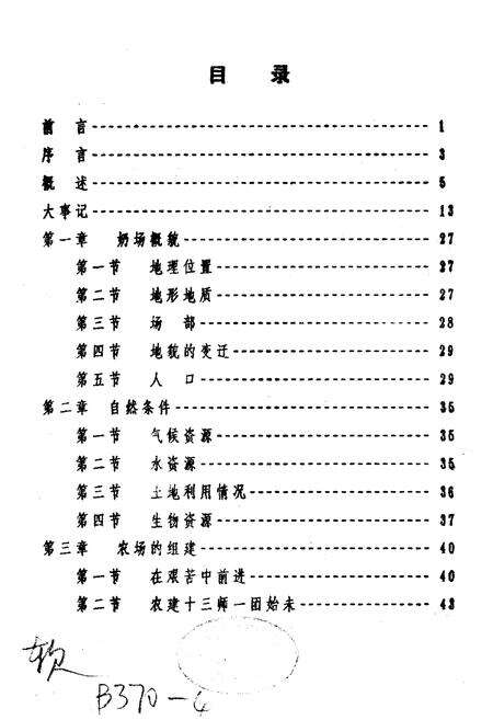 《宁夏回族自治区国营平吉堡奶牛场志》.pdf_宁夏回族自治区志预览图2
