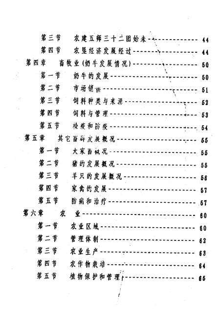 《宁夏回族自治区国营平吉堡奶牛场志》.pdf_宁夏回族自治区志预览图3