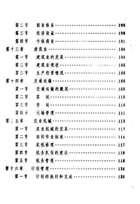 《宁夏回族自治区国营平吉堡奶牛场志》.pdf_宁夏回族自治区志预览图4