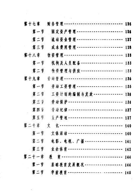 《宁夏回族自治区国营平吉堡奶牛场志》.pdf_宁夏回族自治区志预览图5
