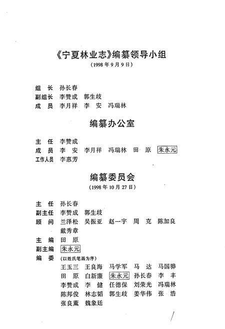 《宁夏林业志》.pdf_宁夏回族自治区志预览图4