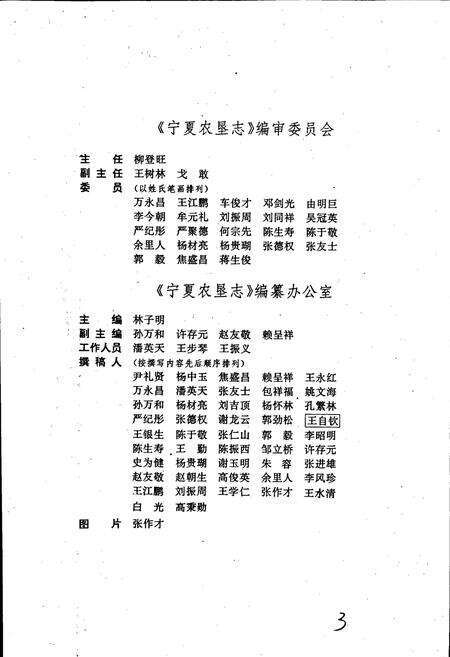 《宁夏农垦志》.pdf_宁夏回族自治区志预览图3