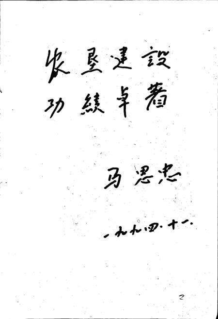 《宁夏农垦志》.pdf_宁夏回族自治区志预览图4